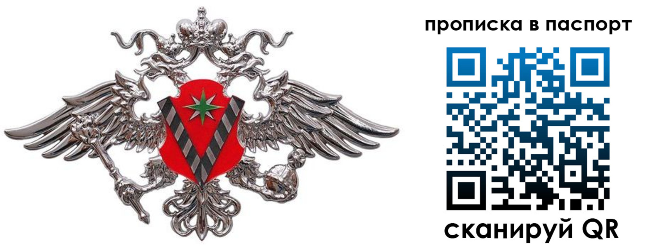 прописка регистрация в Шилке