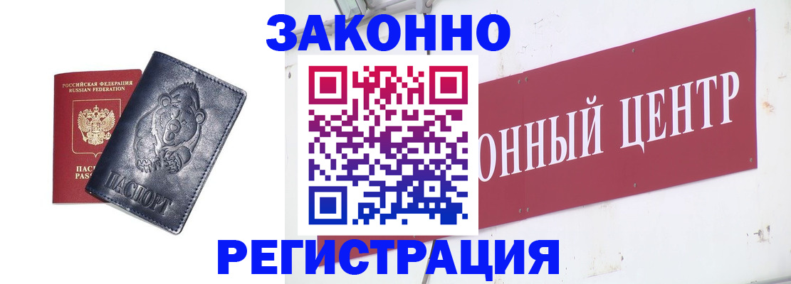 прописка в Шилке