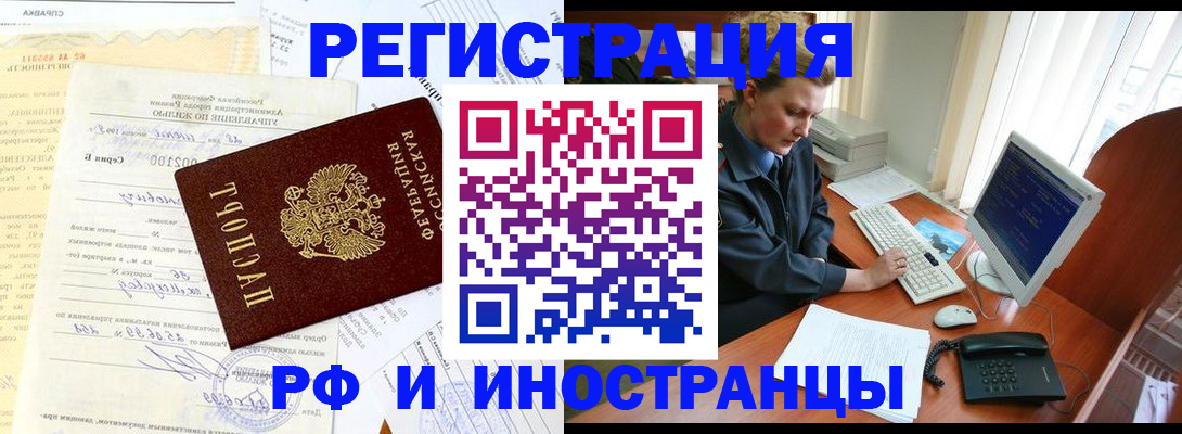 прописка 2025 в Шилке